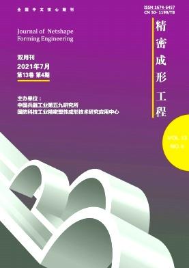精密成形工程