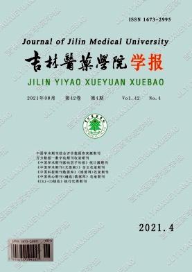 吉林医药学院学报
