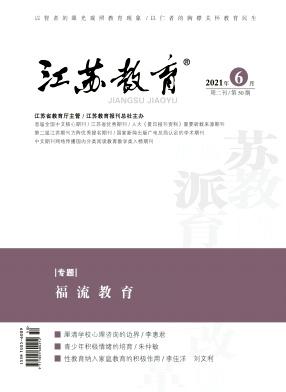 江苏教育