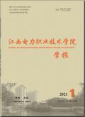 江西电力职业技术学院学报