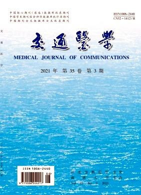 交通医学