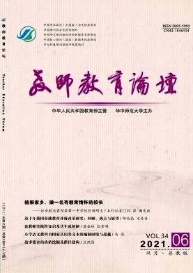 教师教育论坛