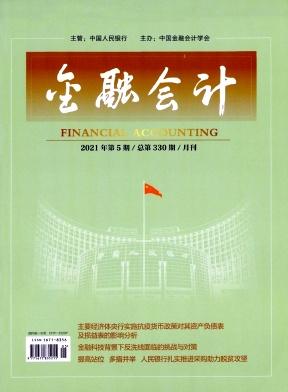 金融会计