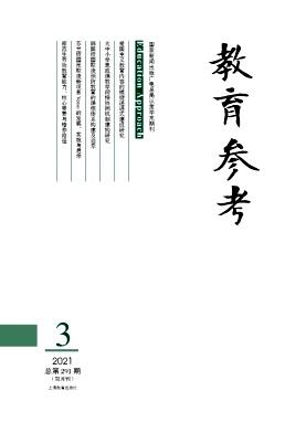 教育参考