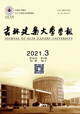 吉林建筑大学学报