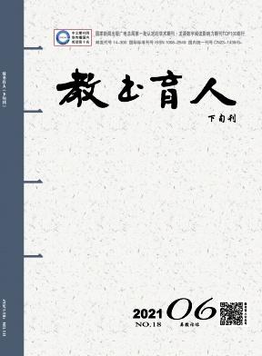 教书育人(高教论坛)