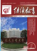 继续教育