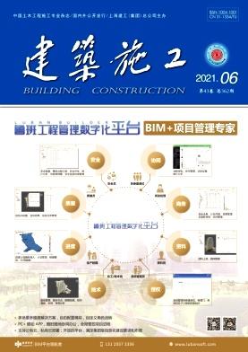 建筑施工