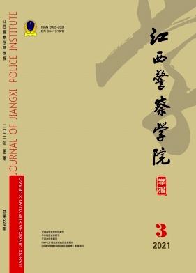 江西警察学院学报