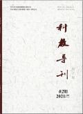科教导刊-电子版(中旬)