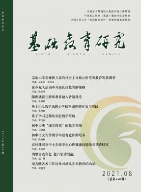 基础教育研究
