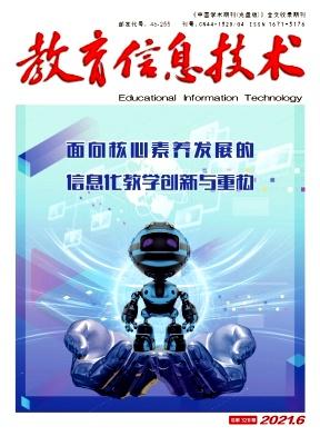 教育信息技术