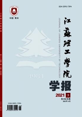 江苏理工学院学报
