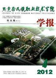 黔东南民族职业技术学院学报:综合版