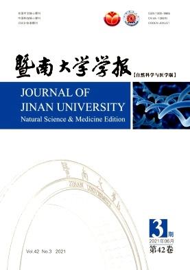 暨南大学学报(自然科学与医学版)
