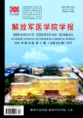 解放军医学院学报