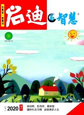 启迪与智慧(下)