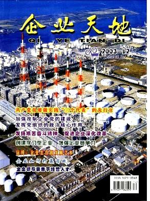 企业天地