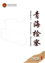 青海检察