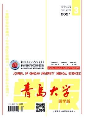 青岛大学学报(医学版)