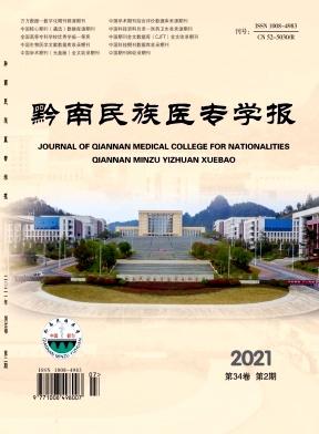 黔南民族医专学报