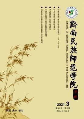 黔南民族师范学院学报