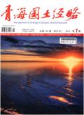 青海国土经略
