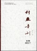 科教导刊-电子版(下旬)