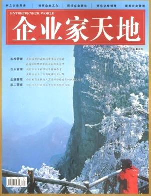 企业家天地(理论版)