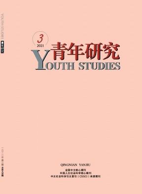 青年研究