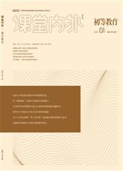 课堂内外:教师版(初等教育)