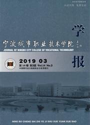 宁波城市职业技术学院学报