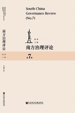 南方治理评论