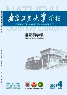 南京工业大学学报(自然科学版)