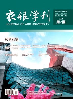 农银学刊