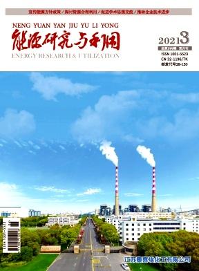 能源研究与利用