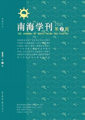 南海学刊