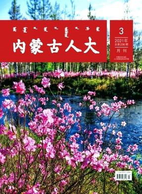 内蒙古人大