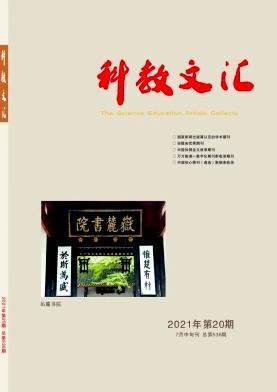 科教文汇(中旬刊)