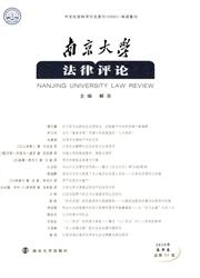南京大学法律评论
