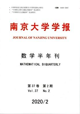 南京大学学报(数学半年刊)