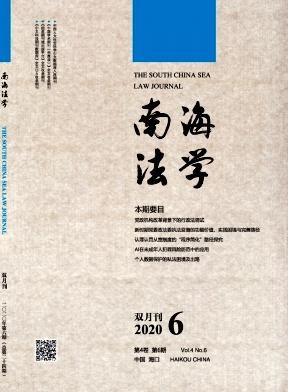 南海法学
