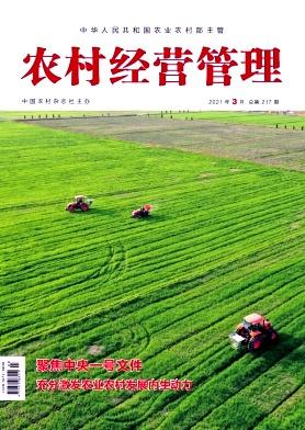 农村经营管理