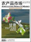 农产品市场周刊
