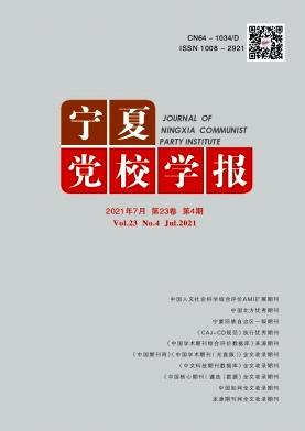 宁夏党校学报