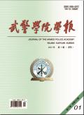 中国人民警察大学学报