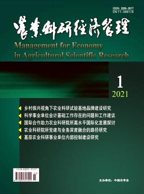 农业科研经济管理