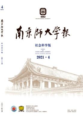 南京师大学报(社会科学版)