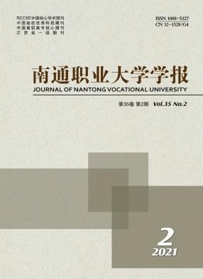 南通职业大学学报