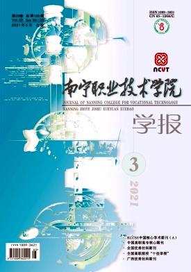南宁职业技术学院学报